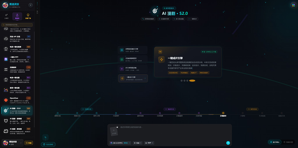 连贯多帧AI漫剧案例